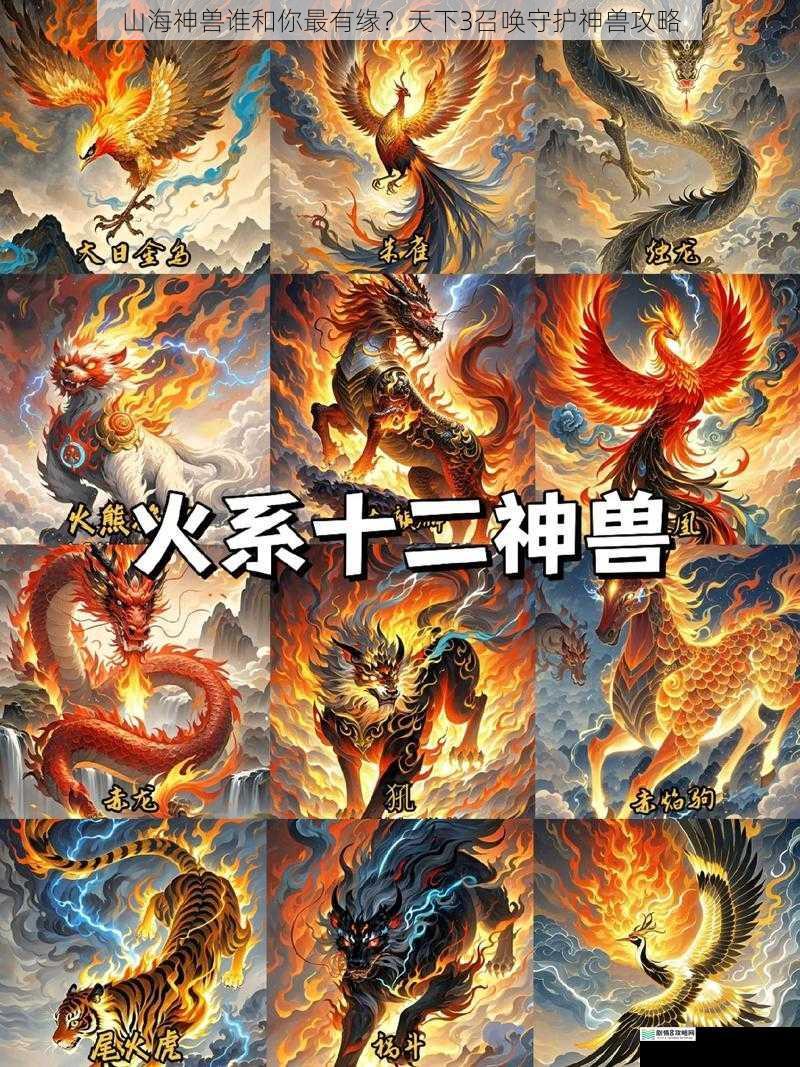 神兽属性与性格