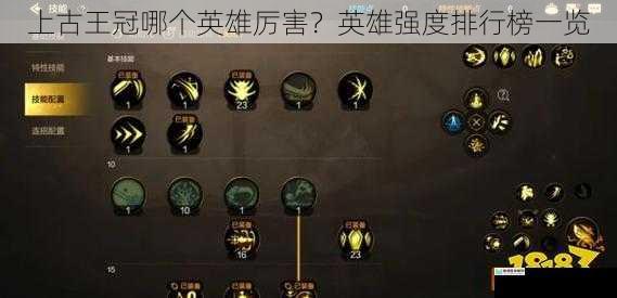 技能机制与伤害输出