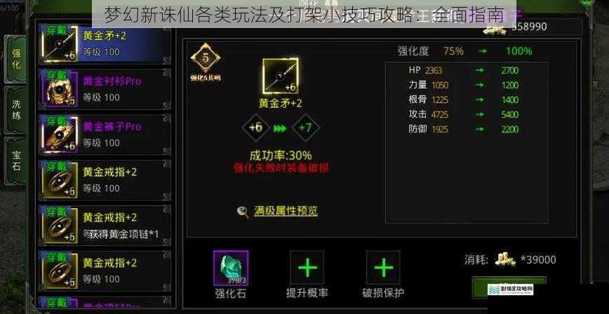 装备打造与强化