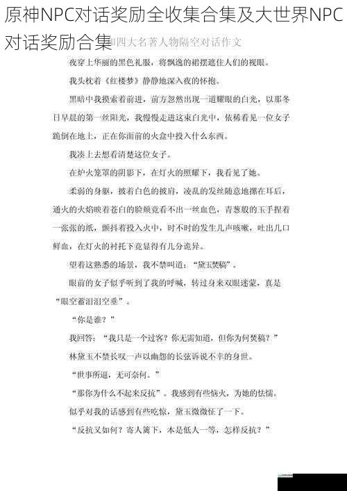 对话内容与剧情关联