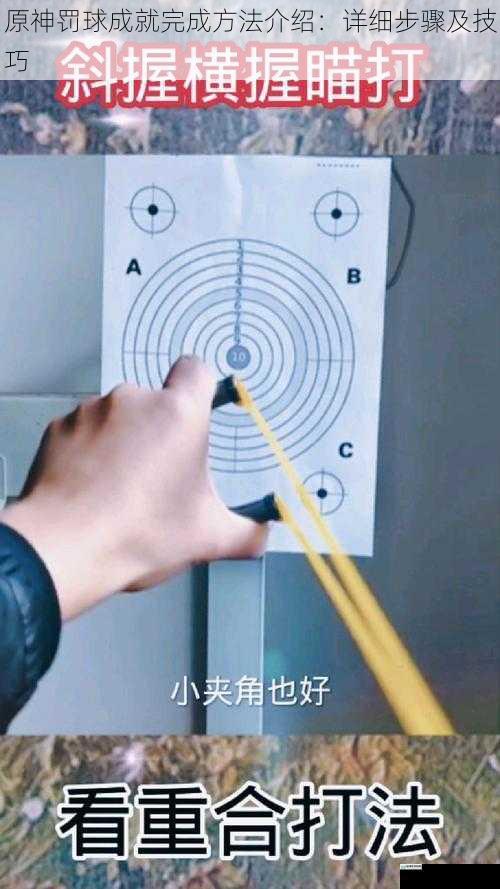 瞄准技巧