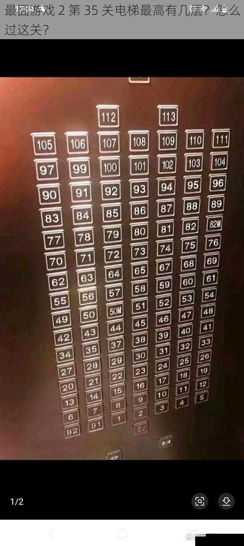 电梯按钮与楼层数字