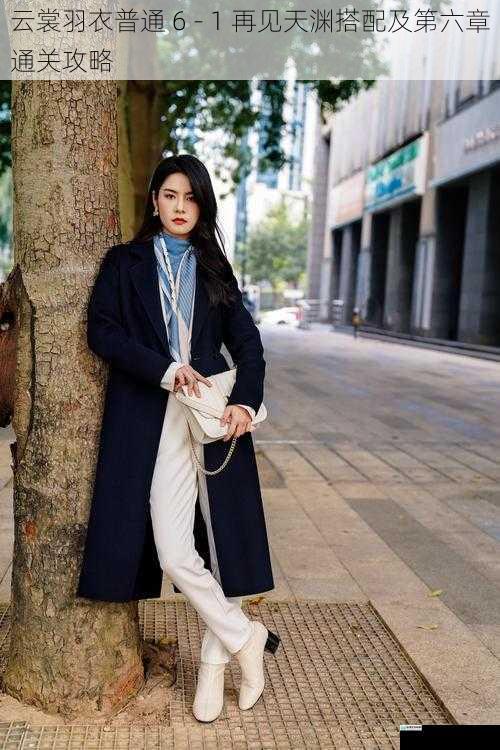 服装搭配风格