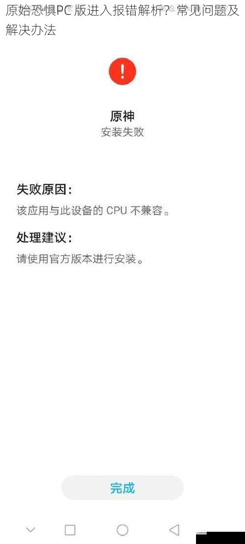 游戏安装问题