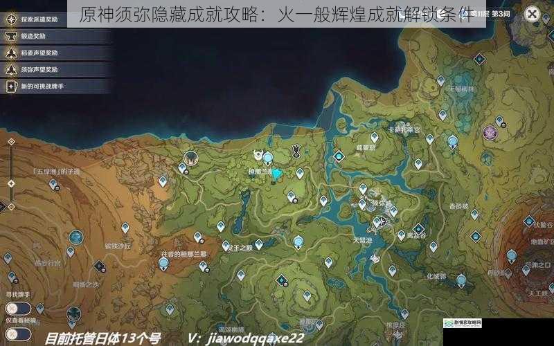探索须弥的火元素之地