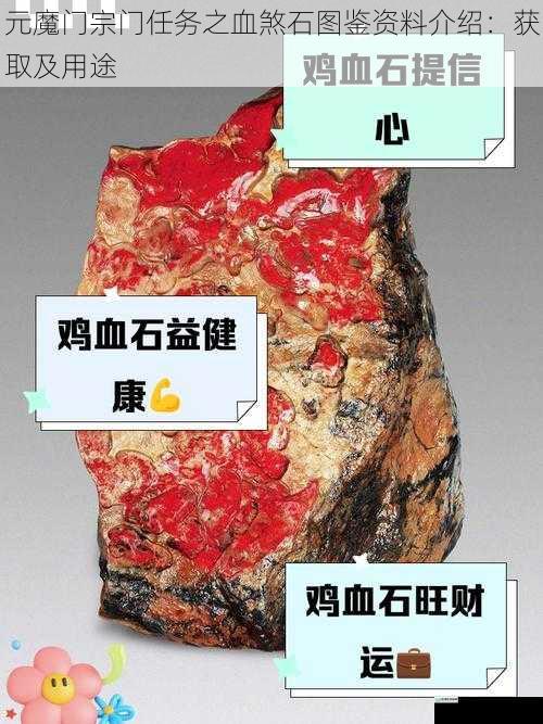 血煞石的产地与采集