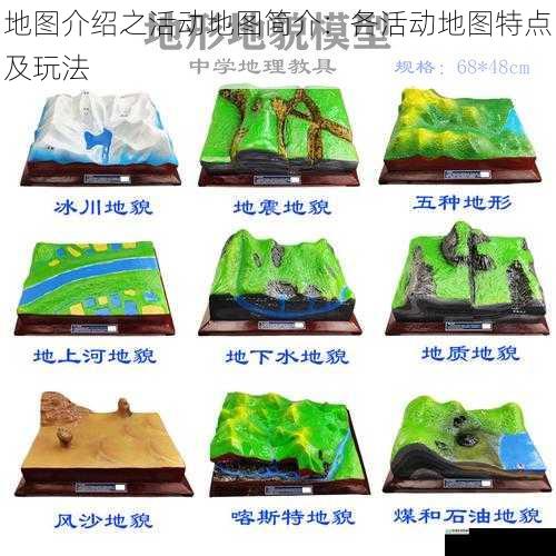地形地貌:多样的自然景观与人工构造