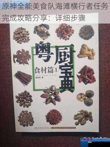 寻找食材篇