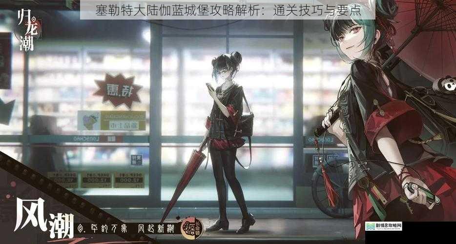 角色选择与搭配