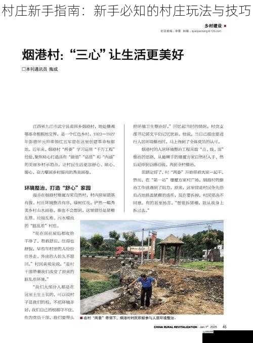 村庄建设篇