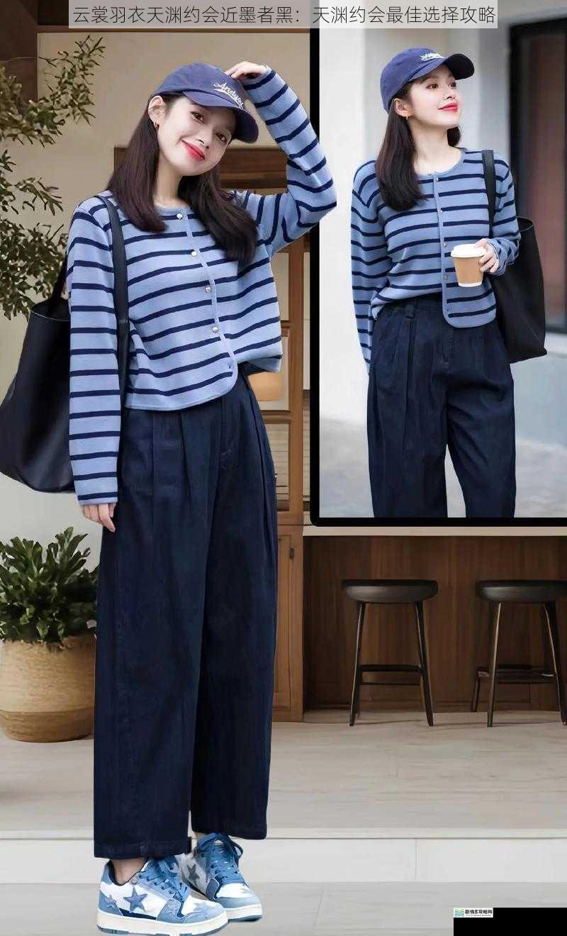 服装搭配