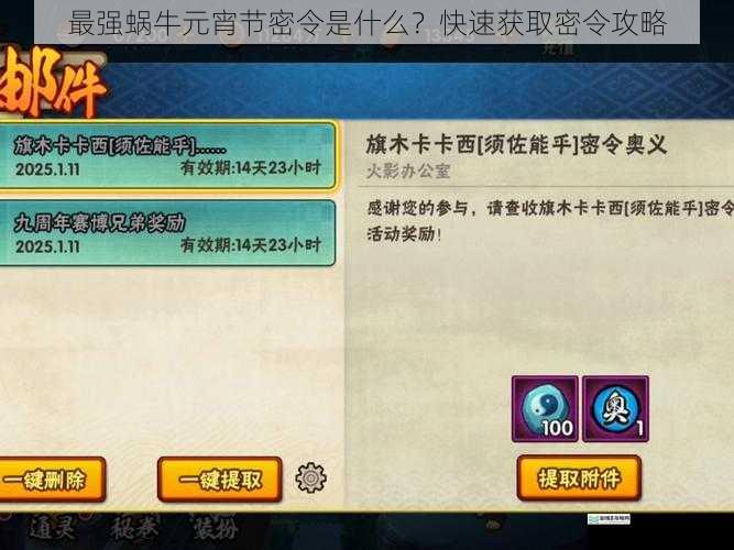 密令获取渠道一:游戏内活动
