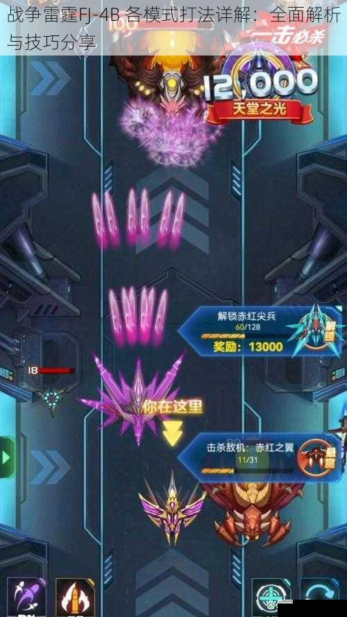 街机模式打法