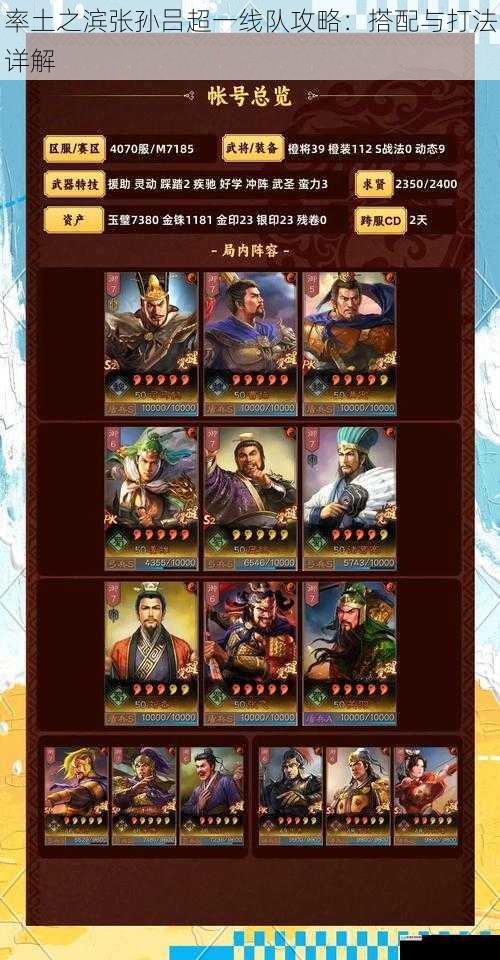武将选择与搭配
