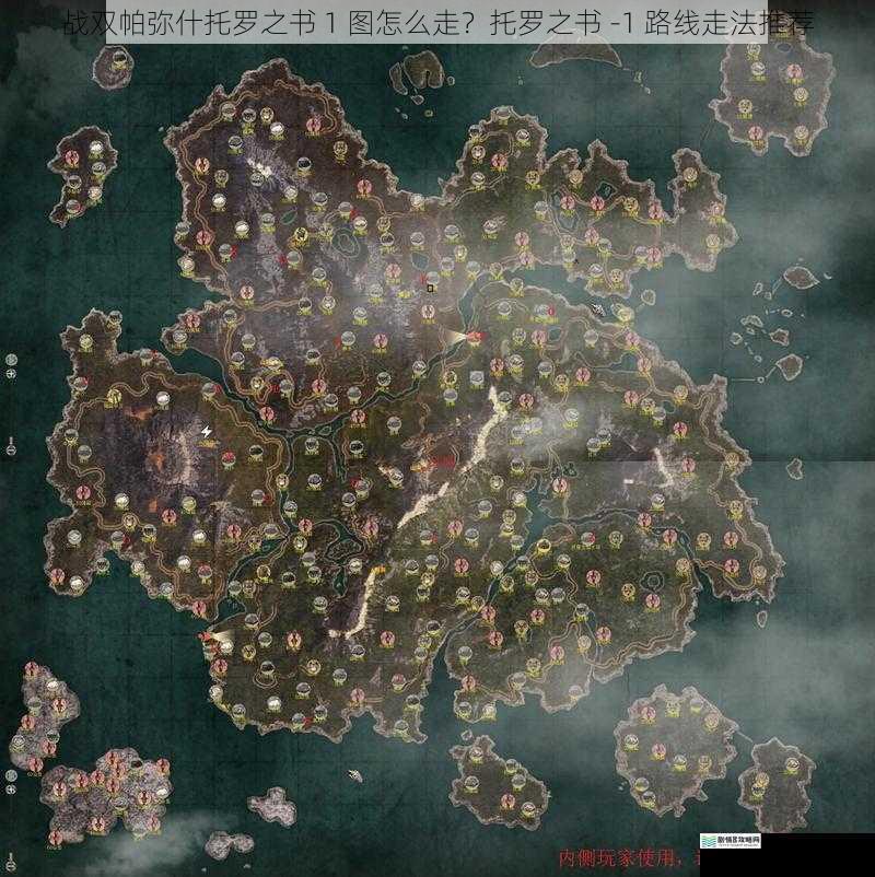 地图布局与怪物分布