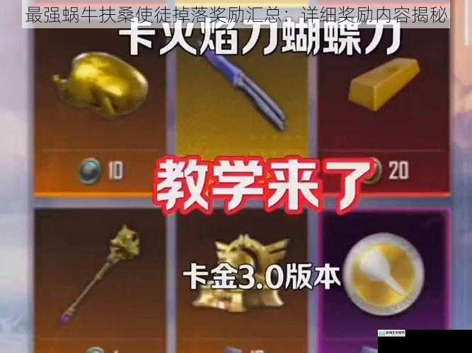 装备类奖励