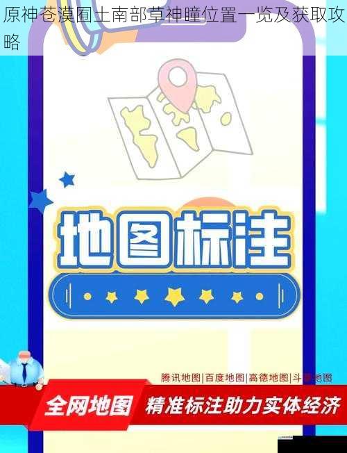 地图探索与标记