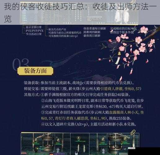 寻找合适徒弟的技巧