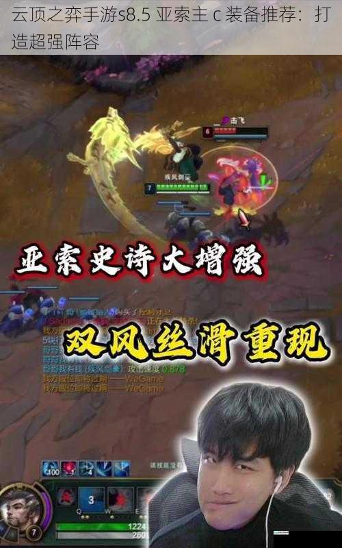 无尽之刃:提升亚索的暴击伤害