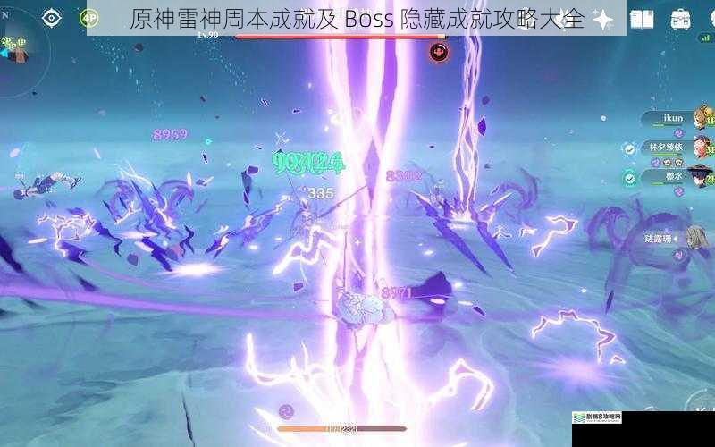雷神周本成就攻略