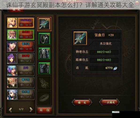 装备与属性提升