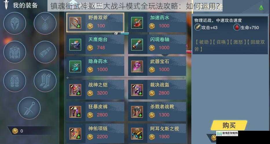 近战模式攻略