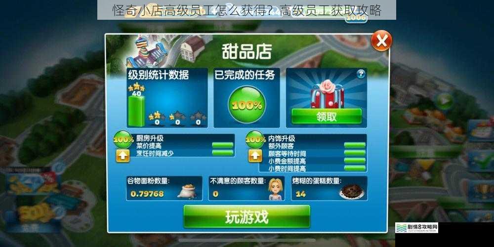 完成店铺任务