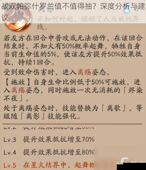 技能机制与战斗表现