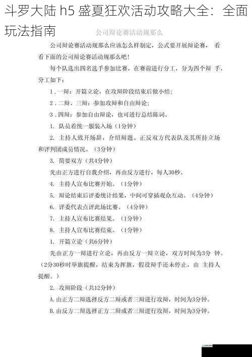 活动时间与规则