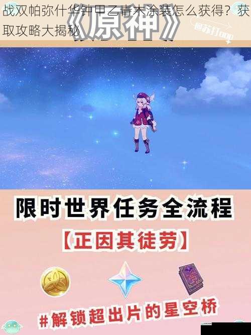 主线任务与活动奖励