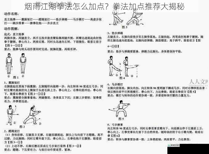 基础属性与拳法加点的关系