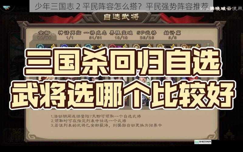 武将选择
