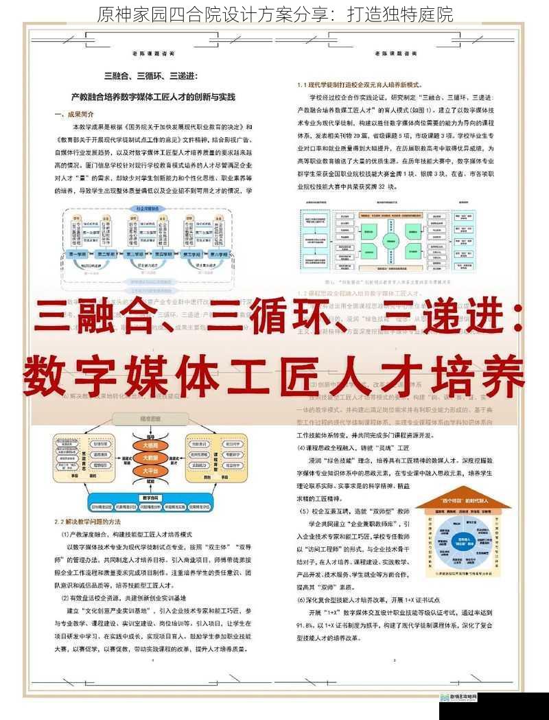 布局规划:传承经典与创新结合