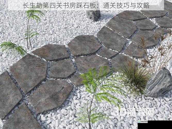 观察石板布局