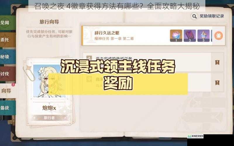 主线任务奖励