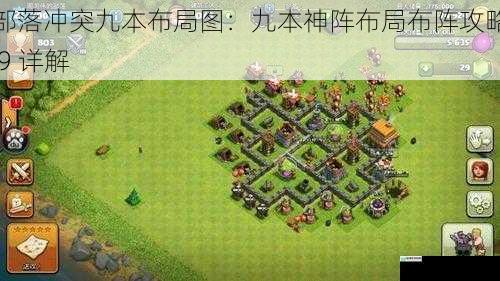 防御建筑布局