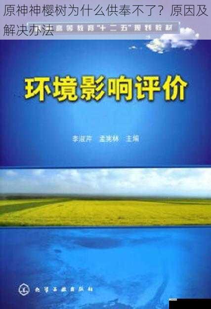 环境因素影响