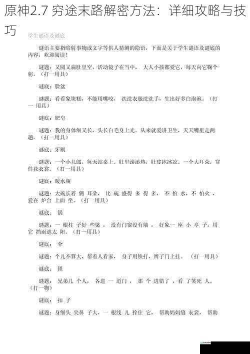 谜题设计与思路