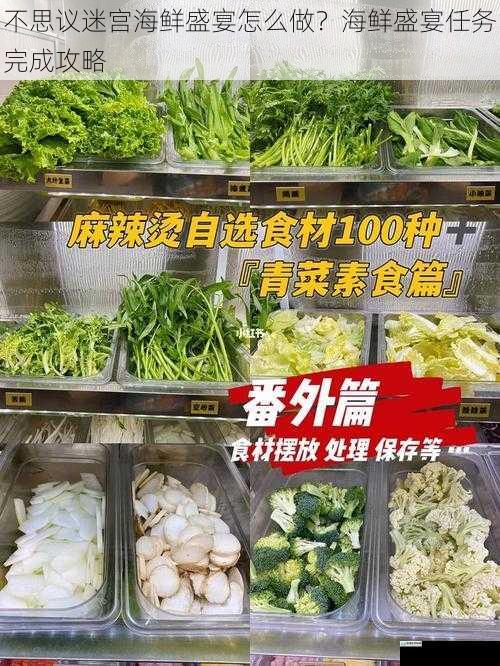 食材收集篇