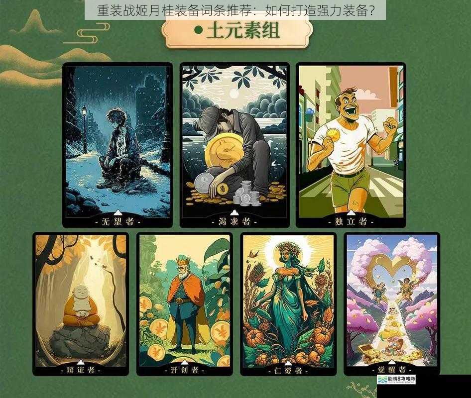 属性搭配:打造均衡之力