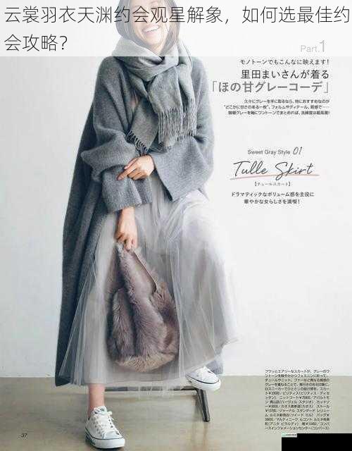 服饰搭配