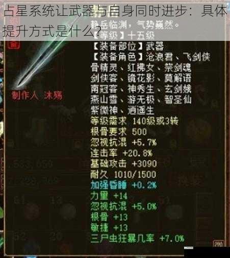 星象契合与武器属性提升