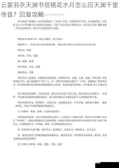 了解角色性格