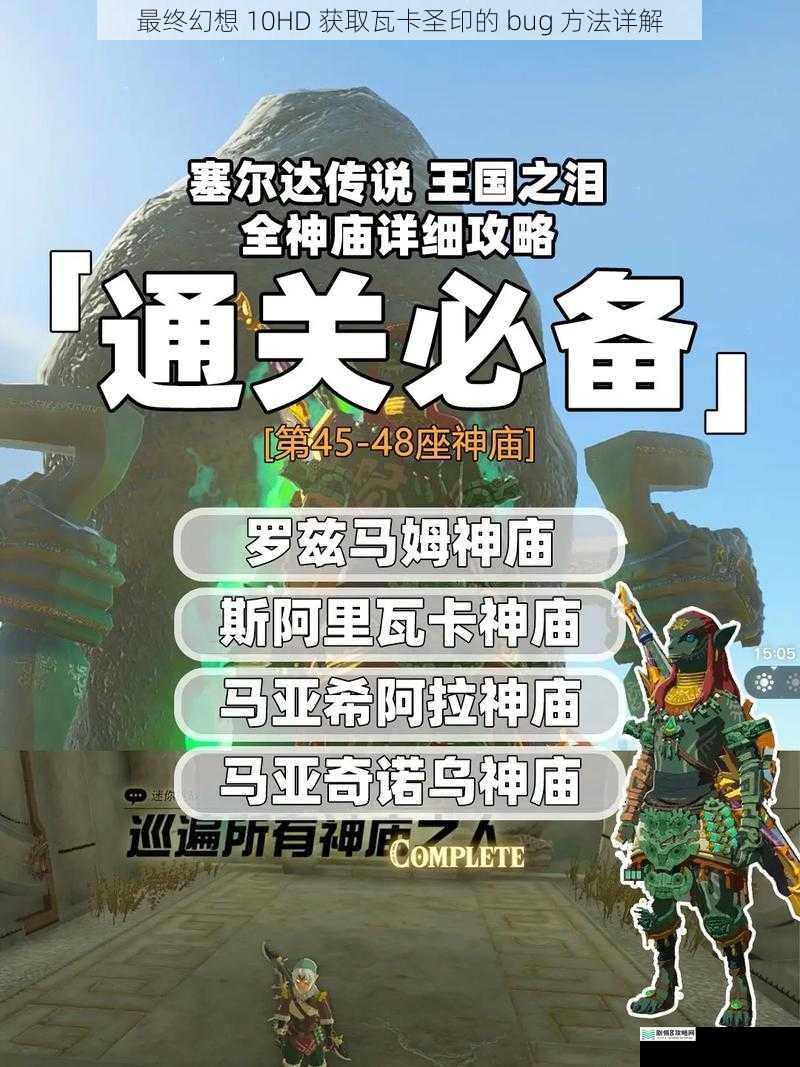 游戏背景与瓦卡圣印介绍