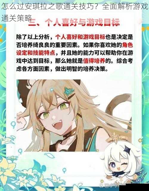 角色养成与技能提升