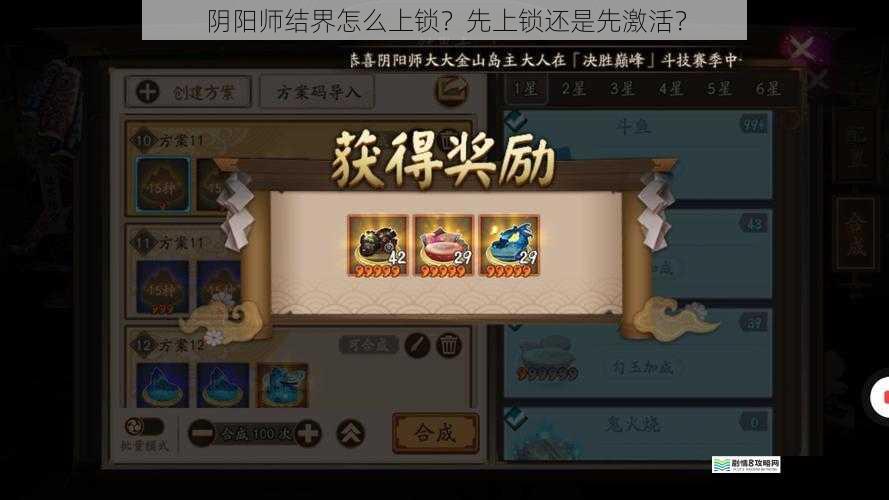 结界设置界面详解