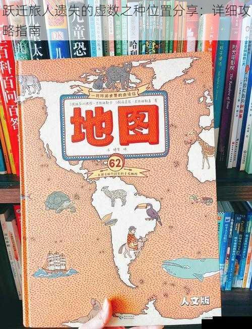 地图探索篇
