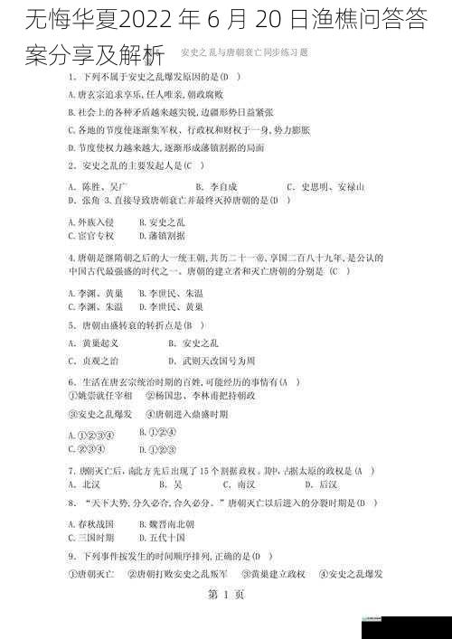 历史背景与题目内容