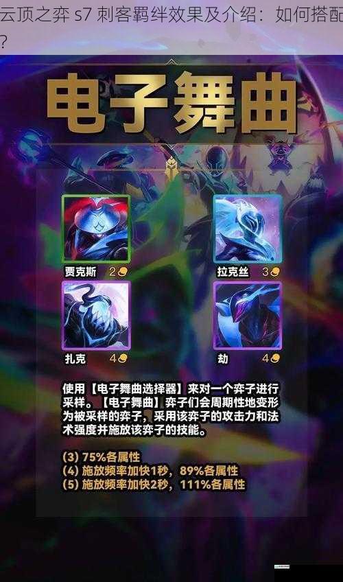 刺客羁绊效果