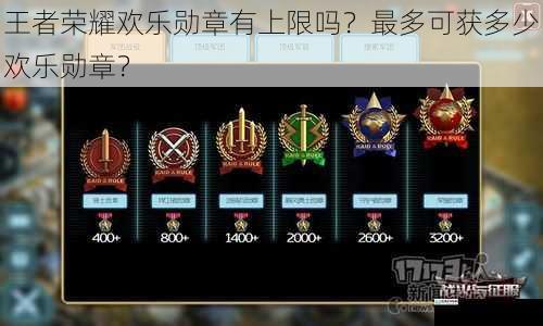 游戏模式对欢乐勋章获取的影响
